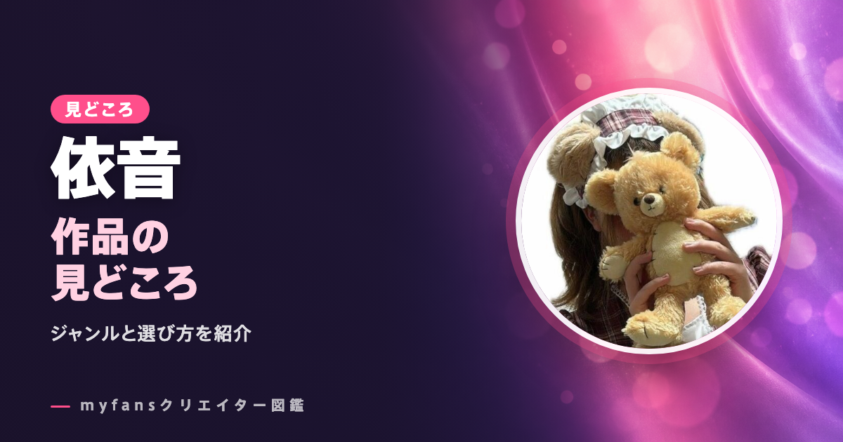 依音のエロ動画の見どころ｜潮吹き・おしっこの作品をmyfansで見る
