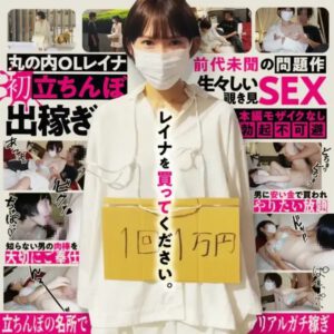丸の内OLレイナの作品