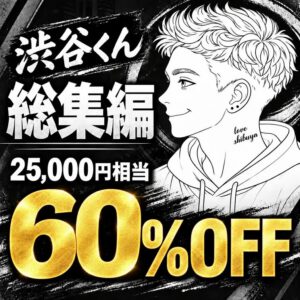 渋谷くんの作品
