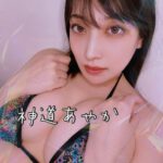 神道あやか